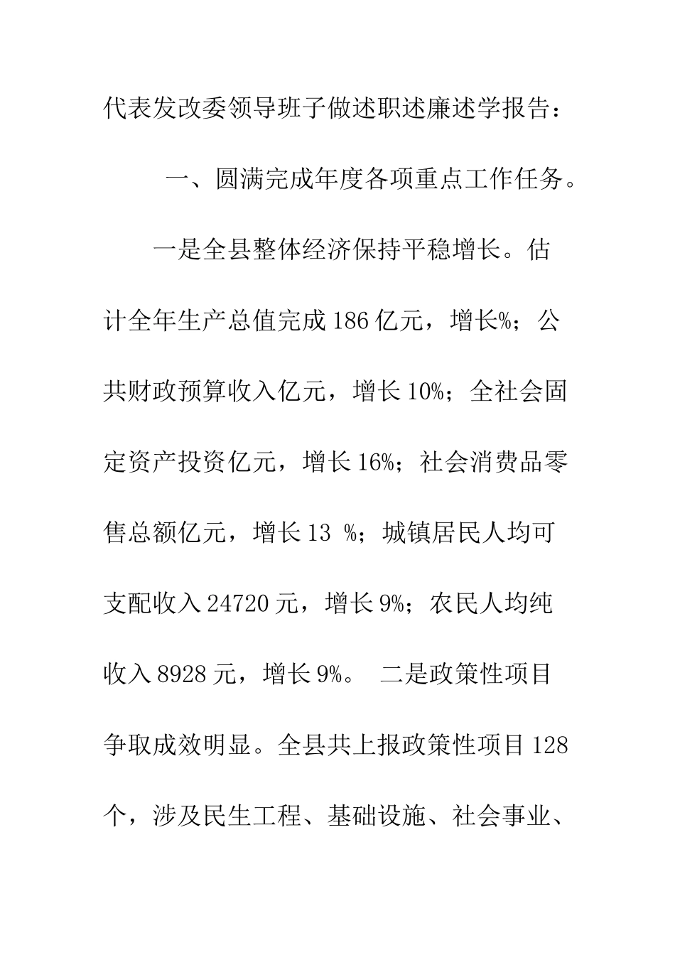 发改委领导班子2025年度述职述廉述学报告--精编范文_第2页