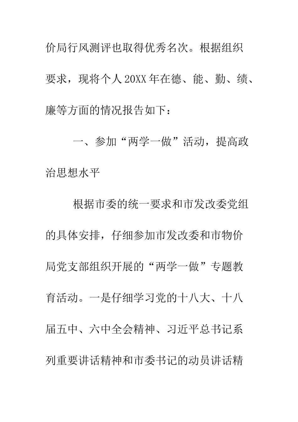 发改委调研员2025年述职述廉述效报告--精编范文_第2页