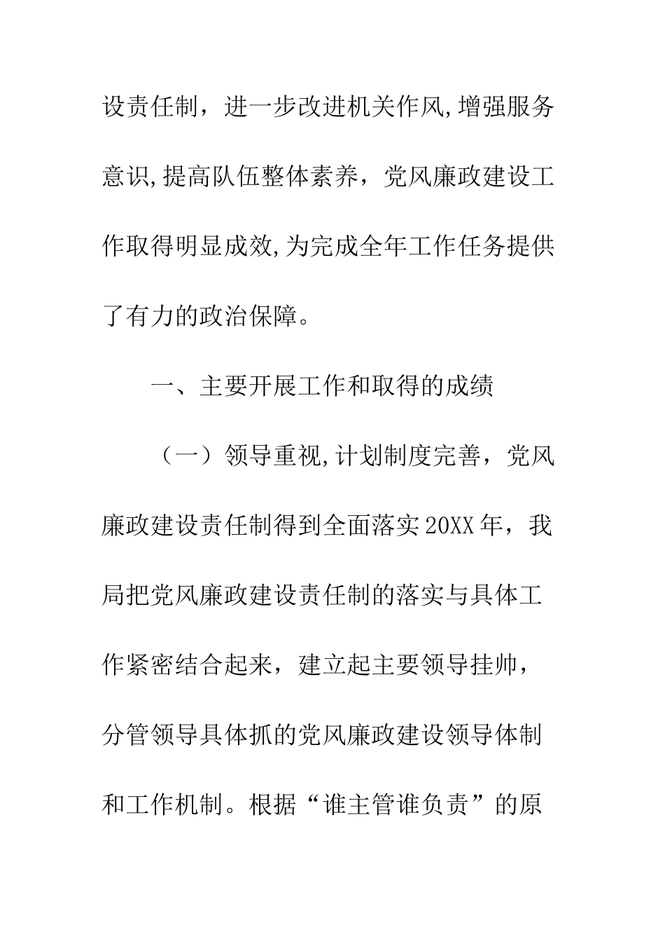 发改局党风廉政建设工作总结--精编范文_第2页