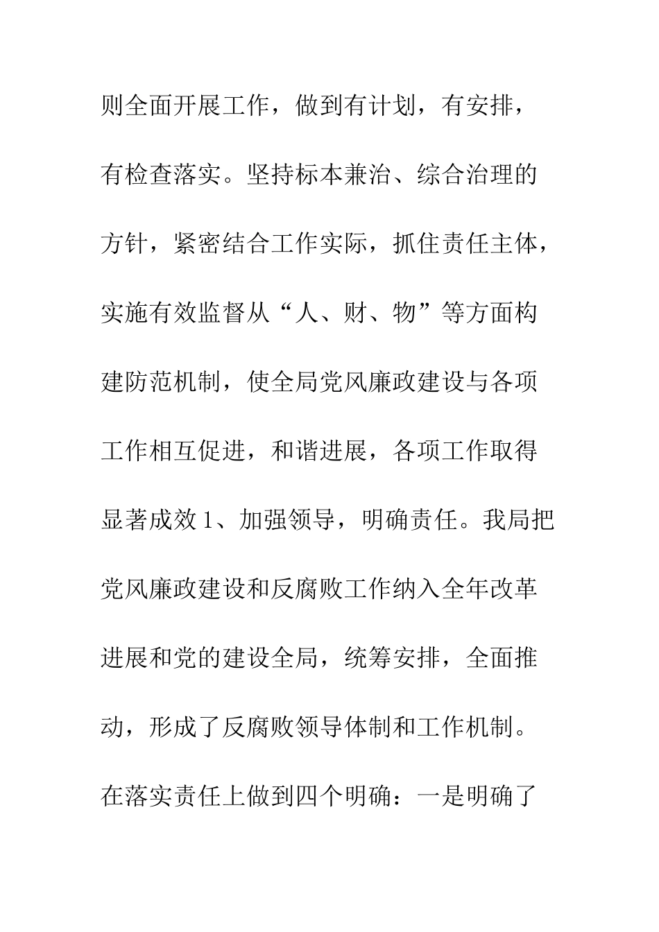 发改局党风廉政建设工作总结--精编范文_第3页