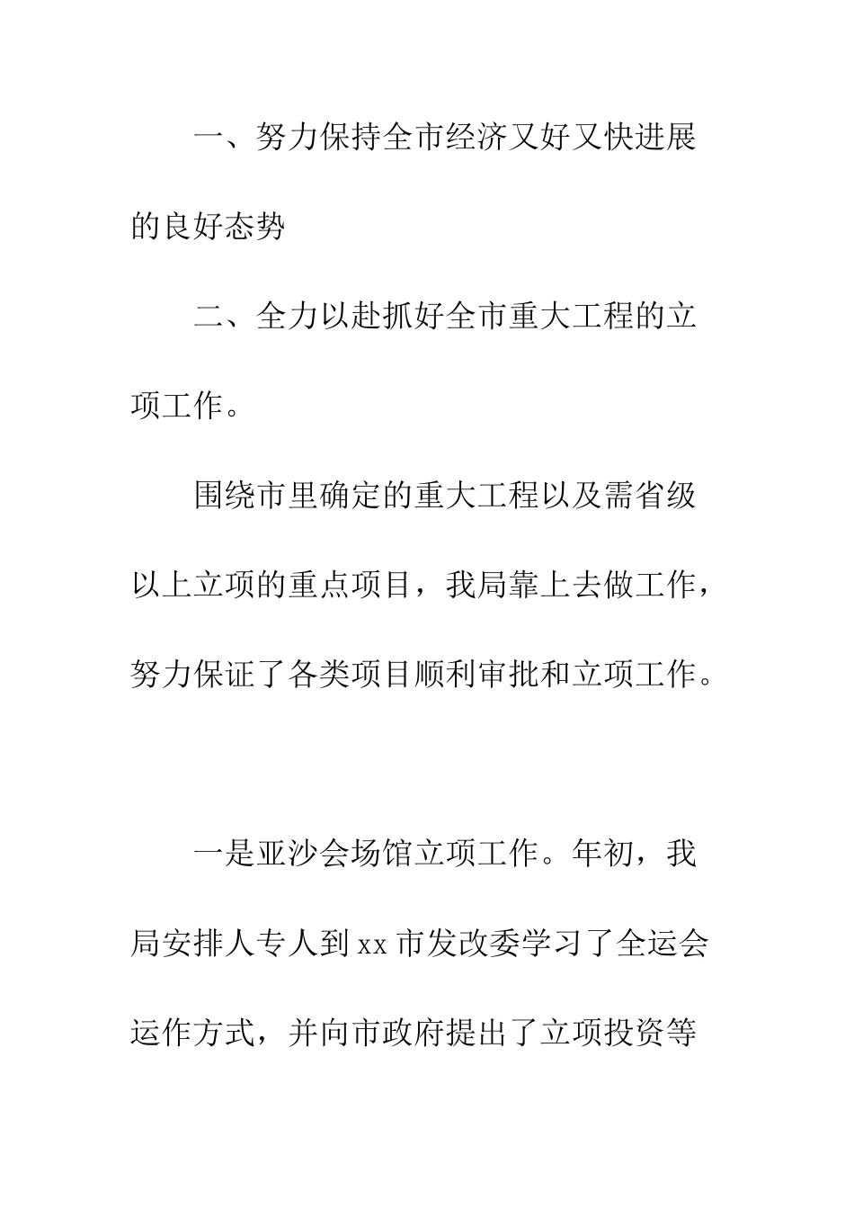 发改局主要工作情况汇报--精编范文_第2页
