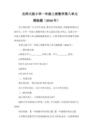 北师大版小学一年级上册数学第八单元测验题（）
