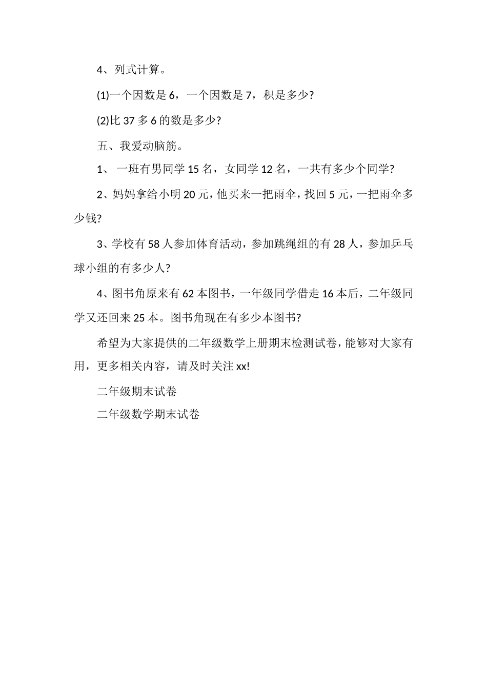 品读小学二年级数学上册期末检测试卷_第3页