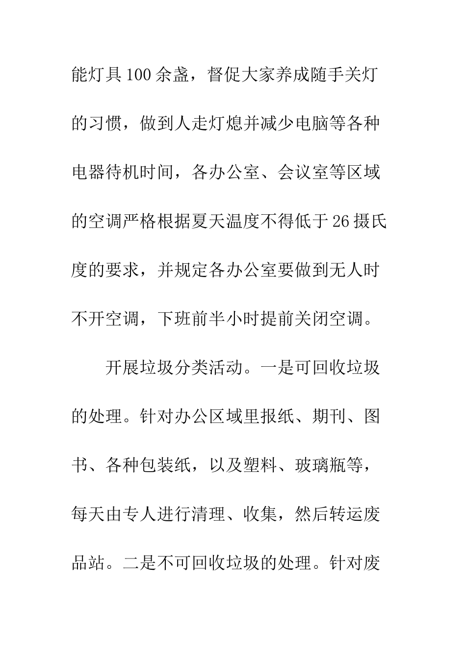 发改局“节能降耗.保卫蓝天”节能宣传活动总结--精编范文_第2页