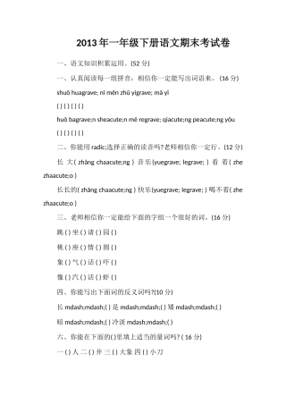 年一年级下册语文期末考试卷