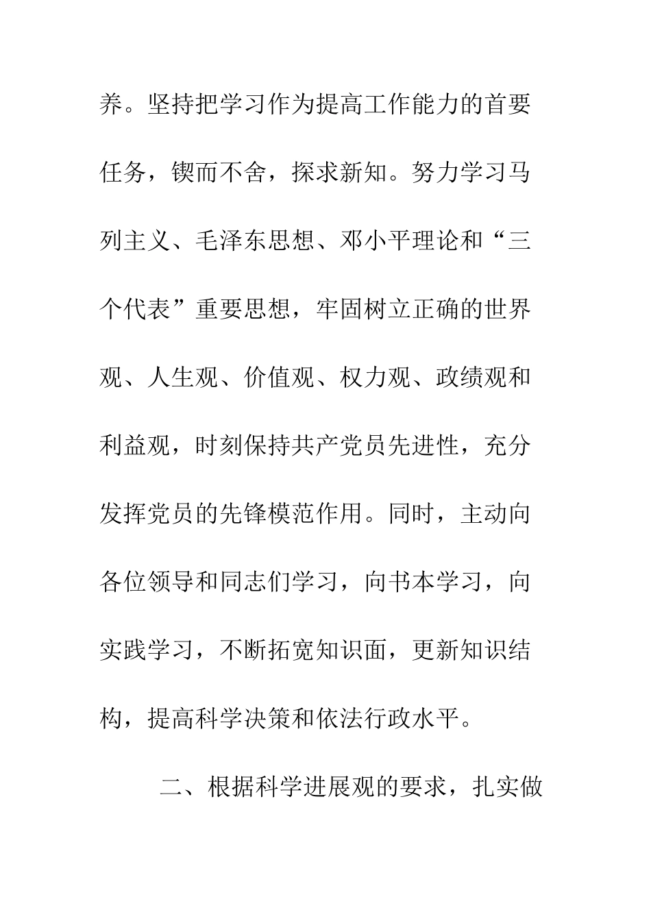 发改局局长就职演讲稿--精编范文_第2页