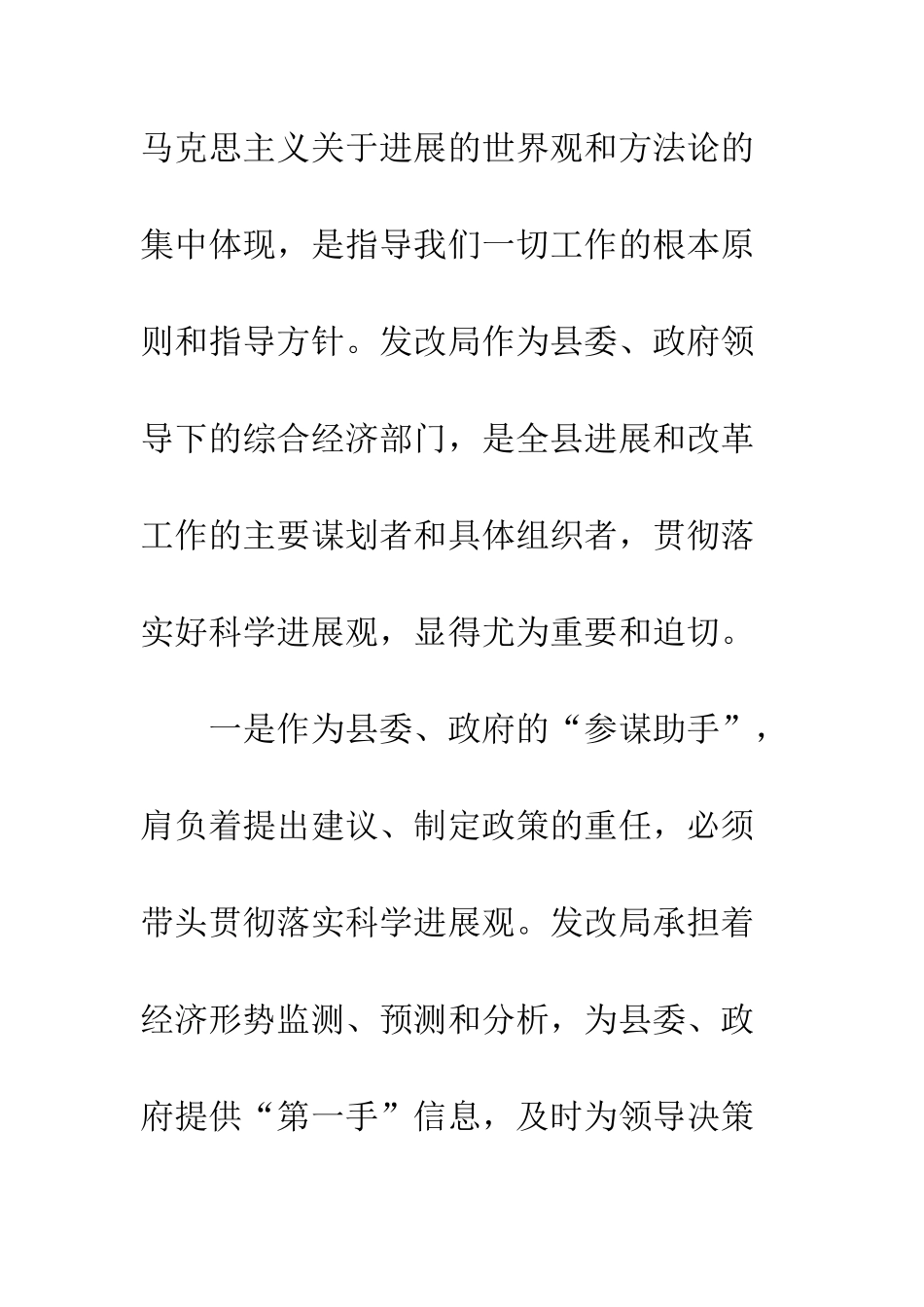 发改局发展和改革工作科学发展观汇报--精编范文_第2页