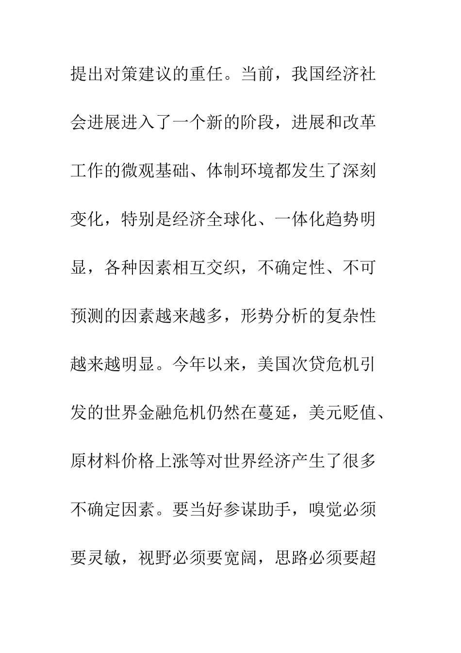 发改局发展和改革工作科学发展观汇报--精编范文_第3页