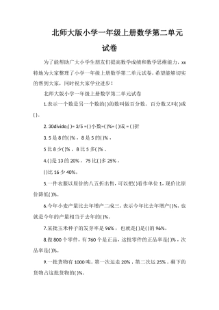 北师大版小学一年级上册数学第二单元试卷