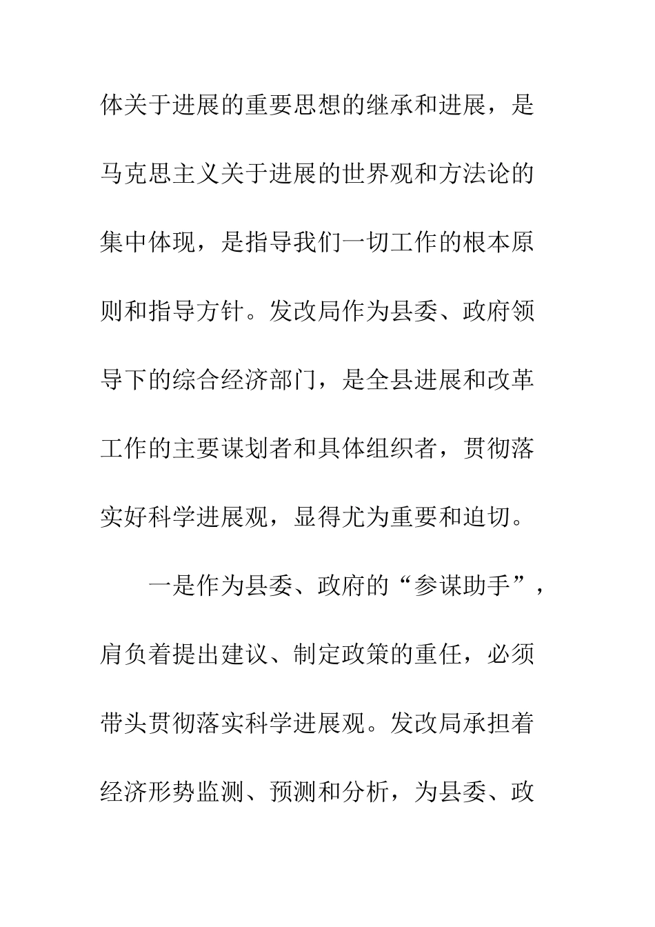 发改局长科学发展观座谈会发言稿--精编范文_第2页