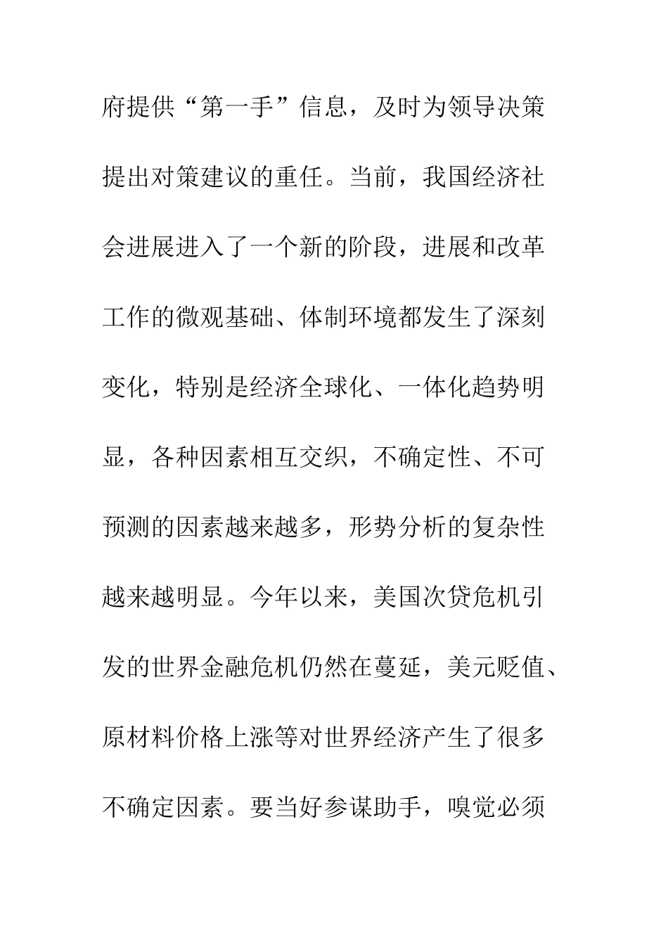发改局长科学发展观座谈会发言稿--精编范文_第3页