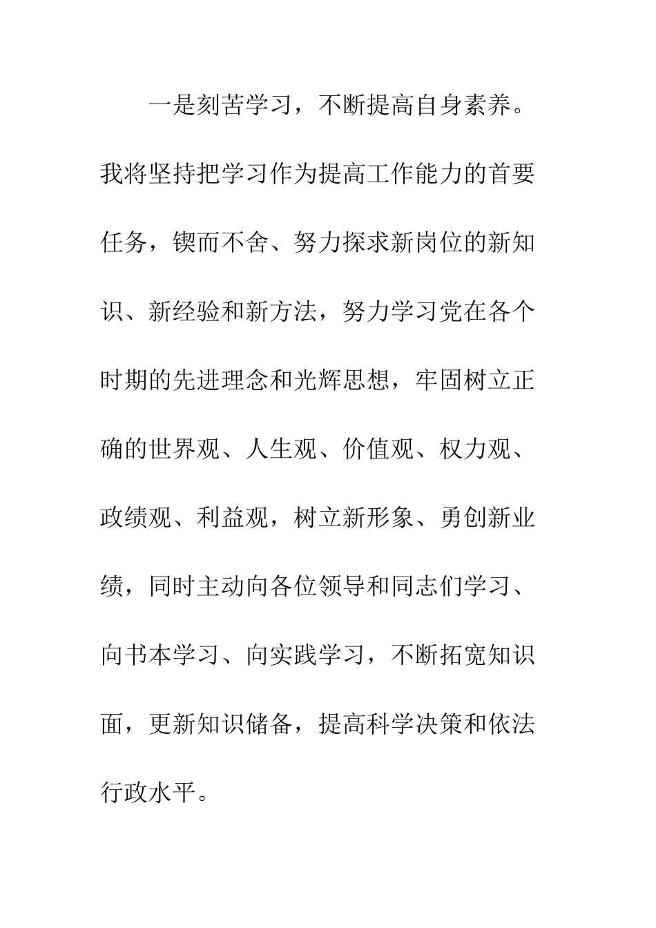 发改局领导就职演讲稿--精编范文_第2页