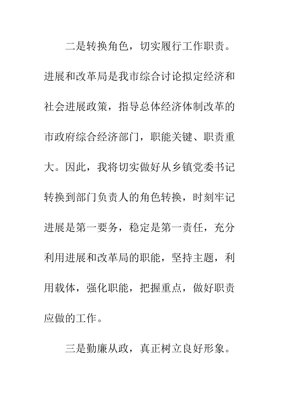 发改局领导就职演讲稿--精编范文_第3页