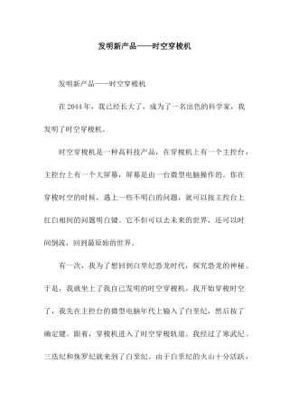 发明新产品——时空穿梭机-2