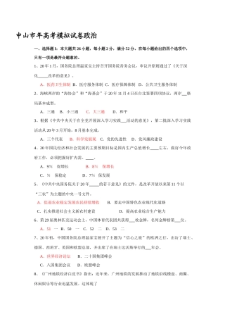 中山市年高考模拟试卷政治