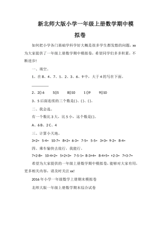 北师大版小学一年级上册数学期中模拟卷