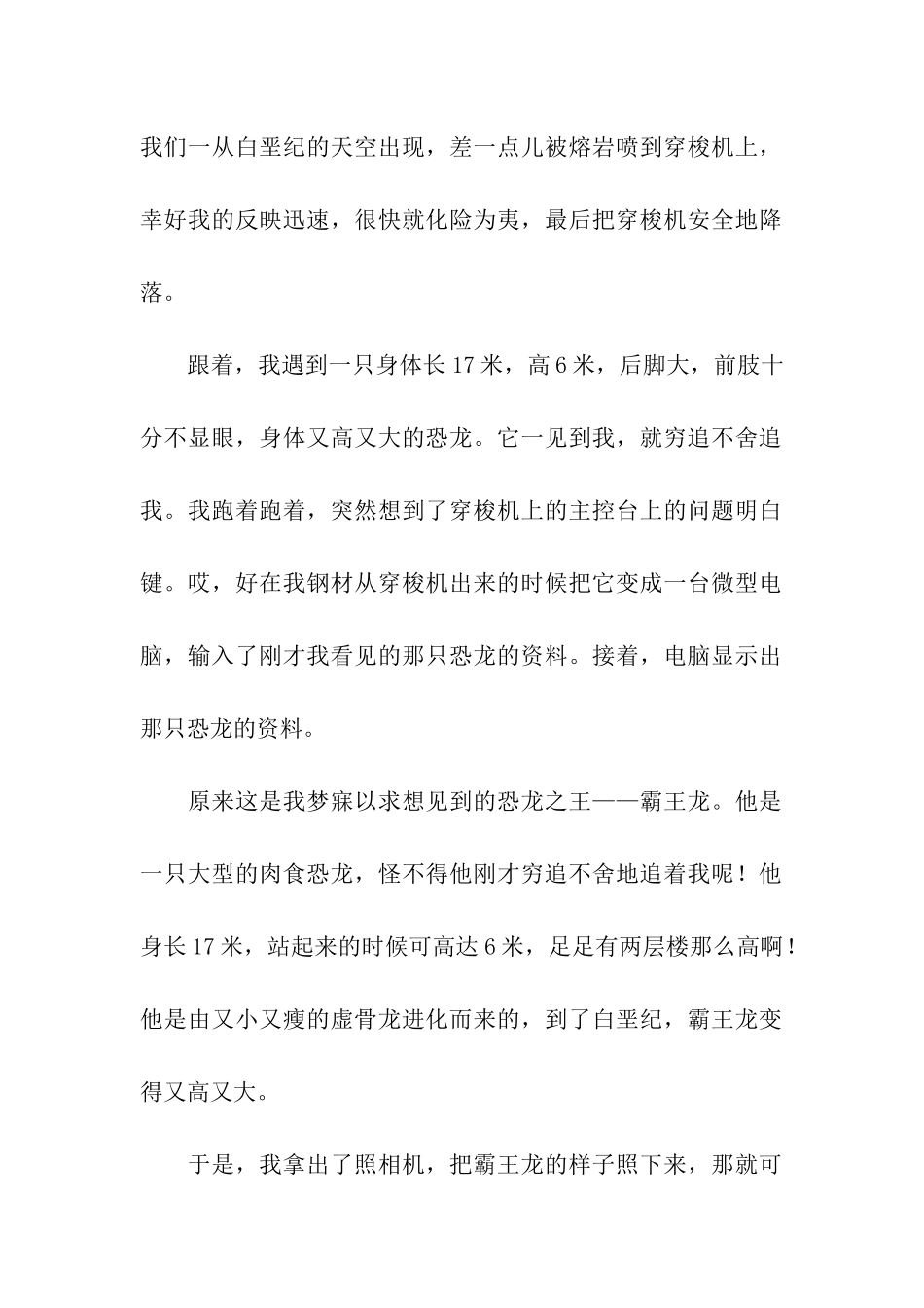 发明新产品——时空穿梭机-4_第2页