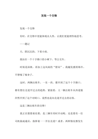 发现一个交锋-2