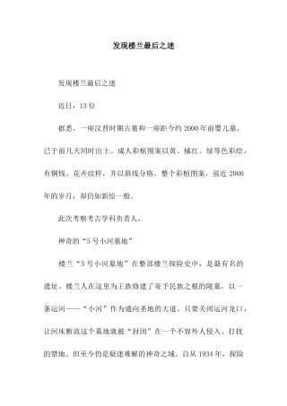 发现楼兰最后之迷-2