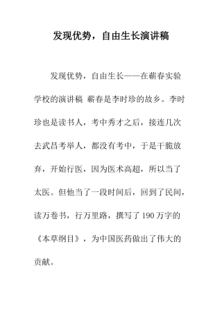 发现优势-自由生长演讲稿--精编范文