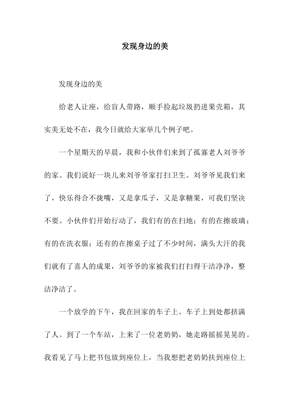 发现身边的美_第1页