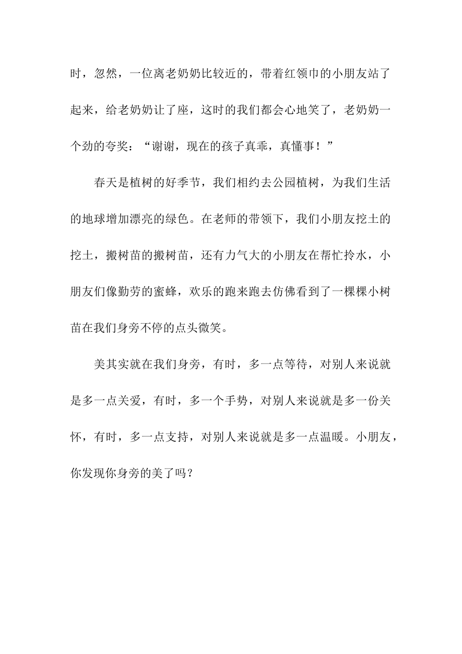 发现身边的美_第2页