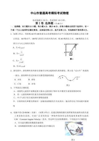 中山市普通高考模拟考试物理