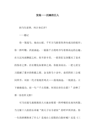 发现——沉睡的巨人