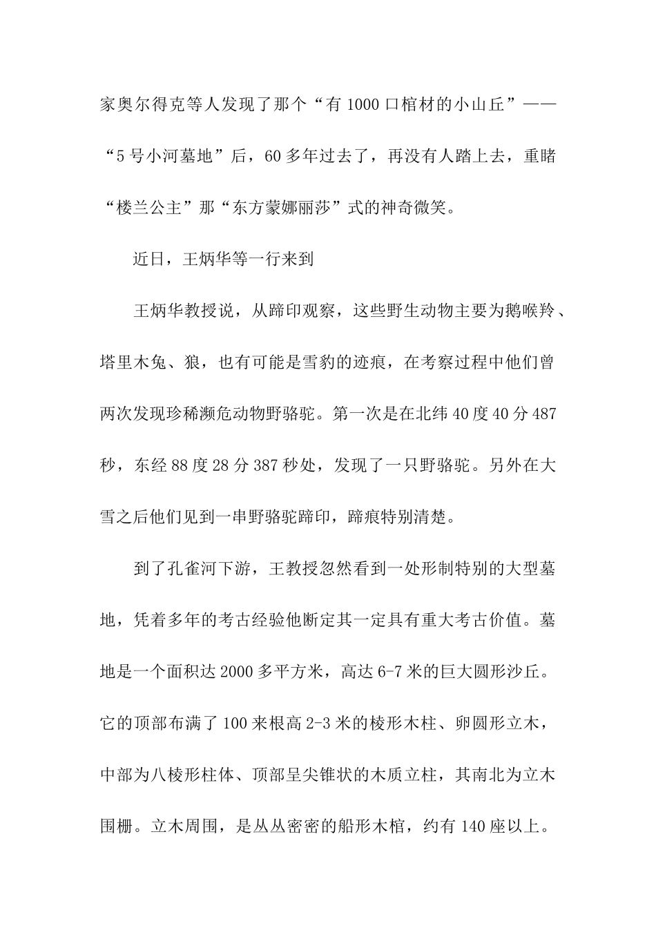 发现楼兰最后之迷-3_第2页