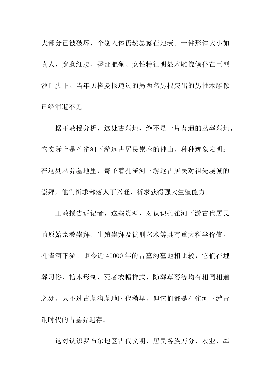 发现楼兰最后之迷-3_第3页
