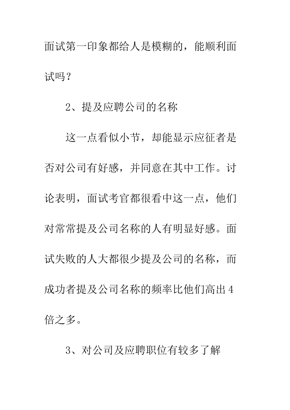 发现面试成功的行为--精编范文_第3页