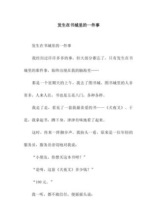 发生在书城里的一件事-3