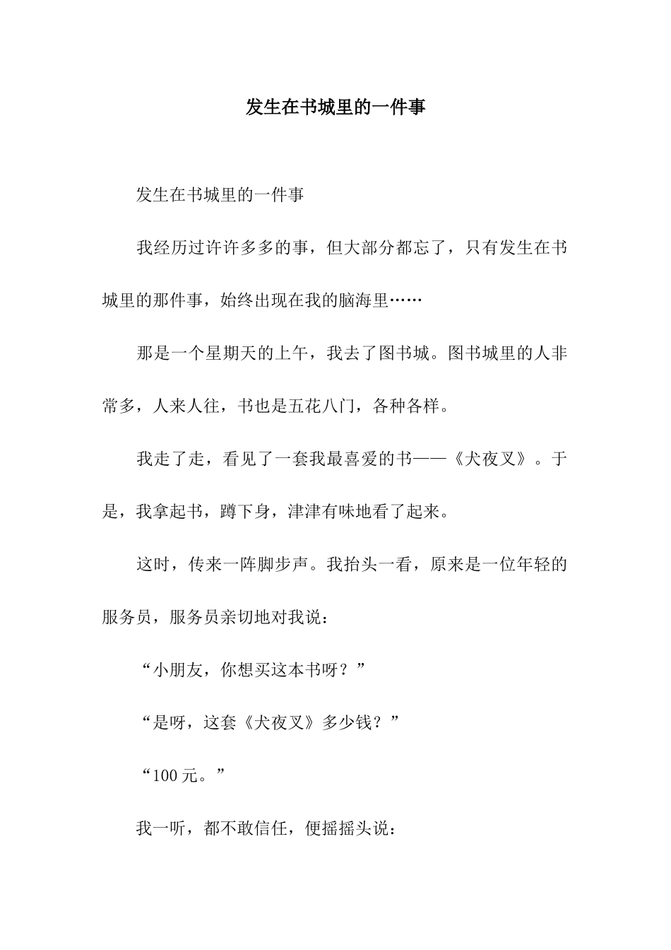 发生在书城里的一件事_第1页