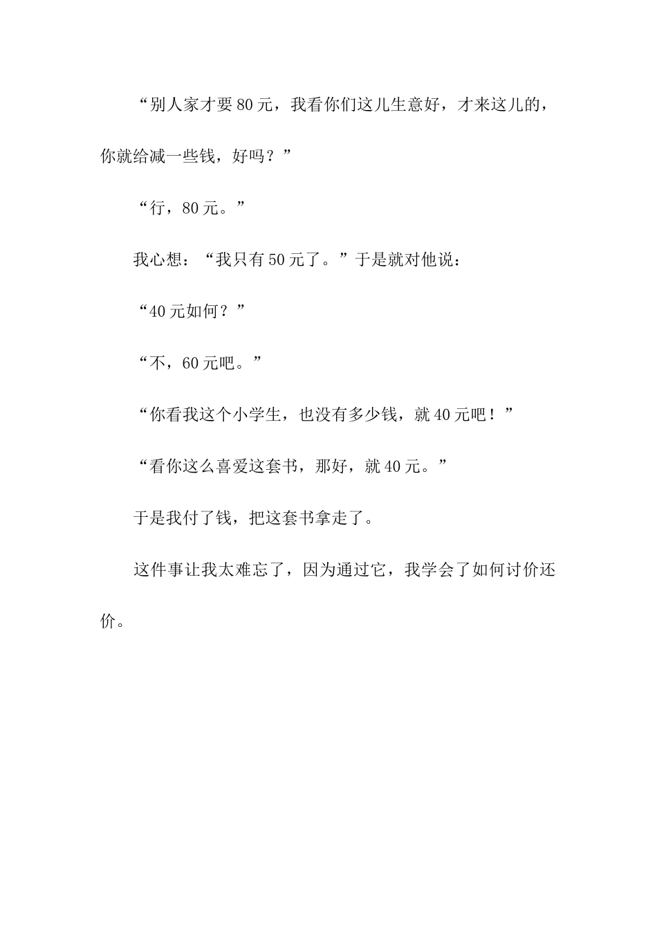 发生在书城里的一件事_第2页