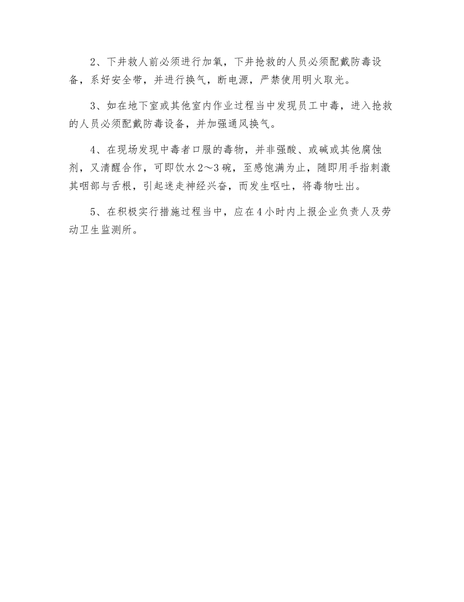 发生中毒事故应急预案_第2页