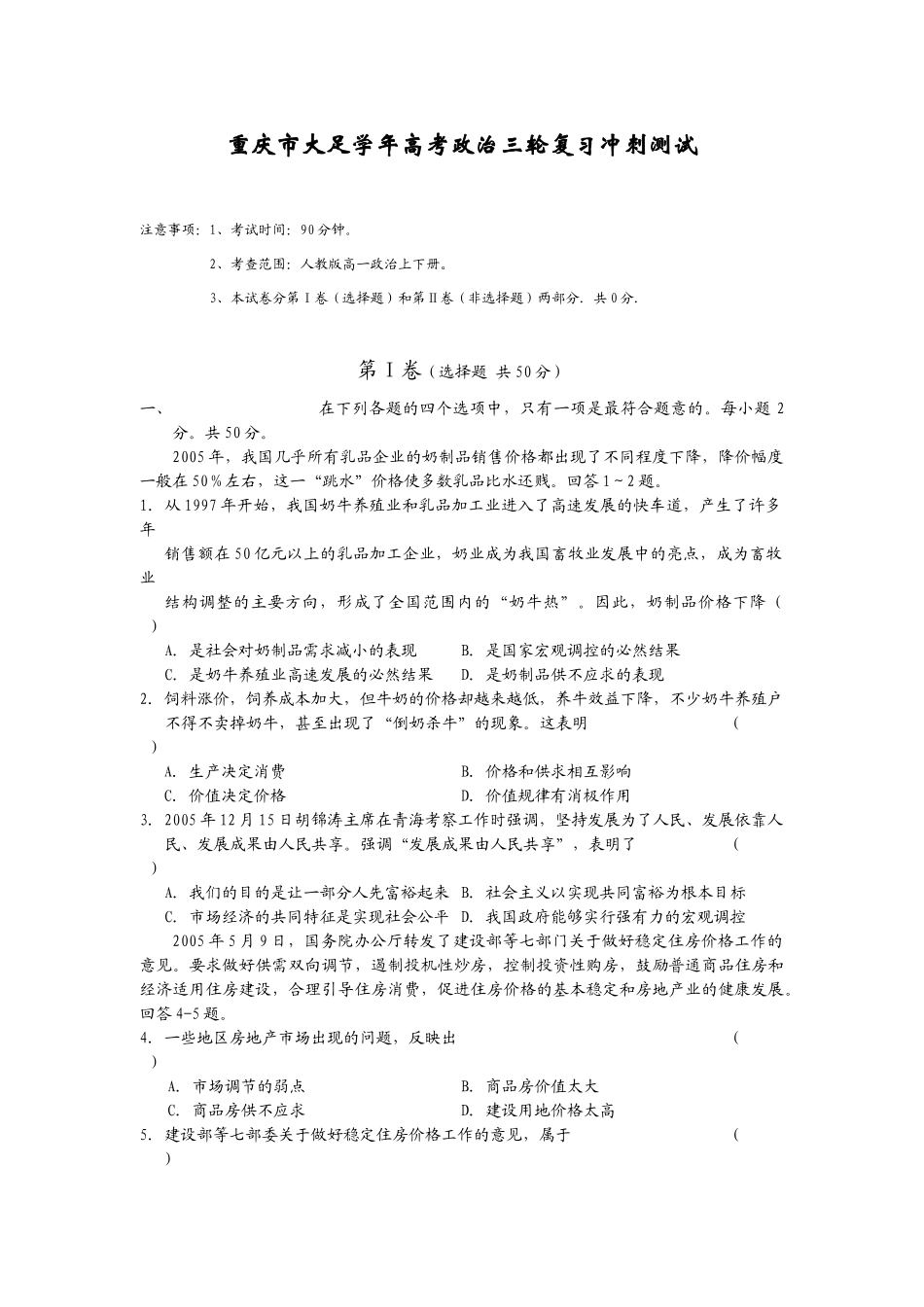重庆市大足学年高考政治三轮复习冲刺测试_第1页