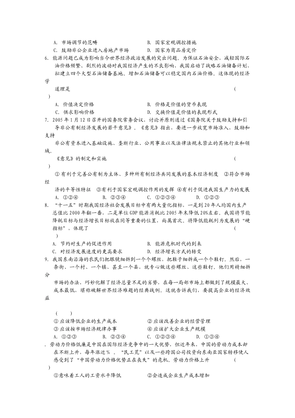 重庆市大足学年高考政治三轮复习冲刺测试_第2页