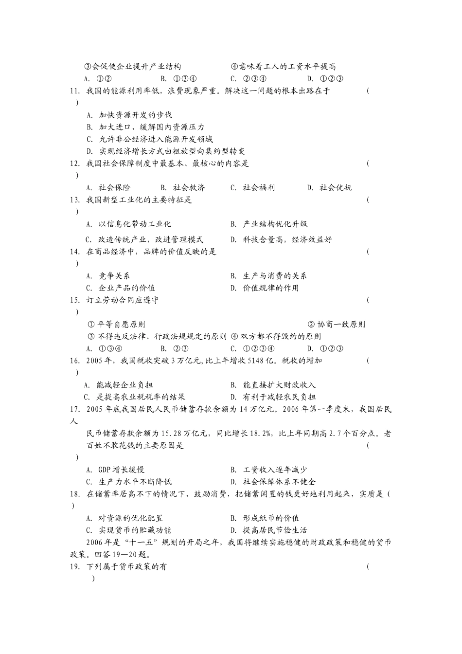 重庆市大足学年高考政治三轮复习冲刺测试_第3页