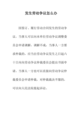 发生劳动争议怎么办--精编范文
