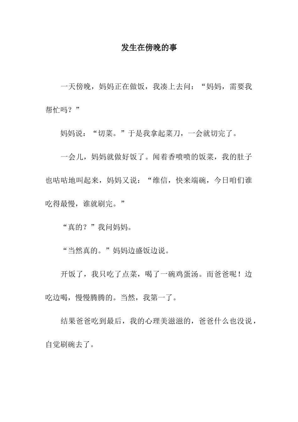 发生在傍晚的事_第1页