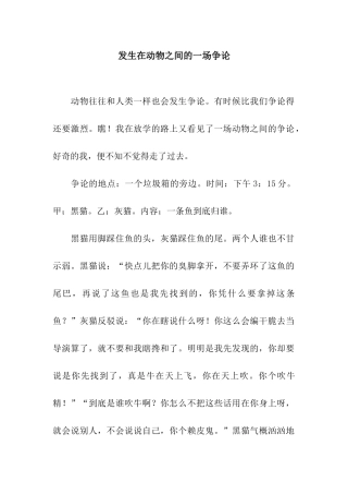 发生在动物之间的一场争论
