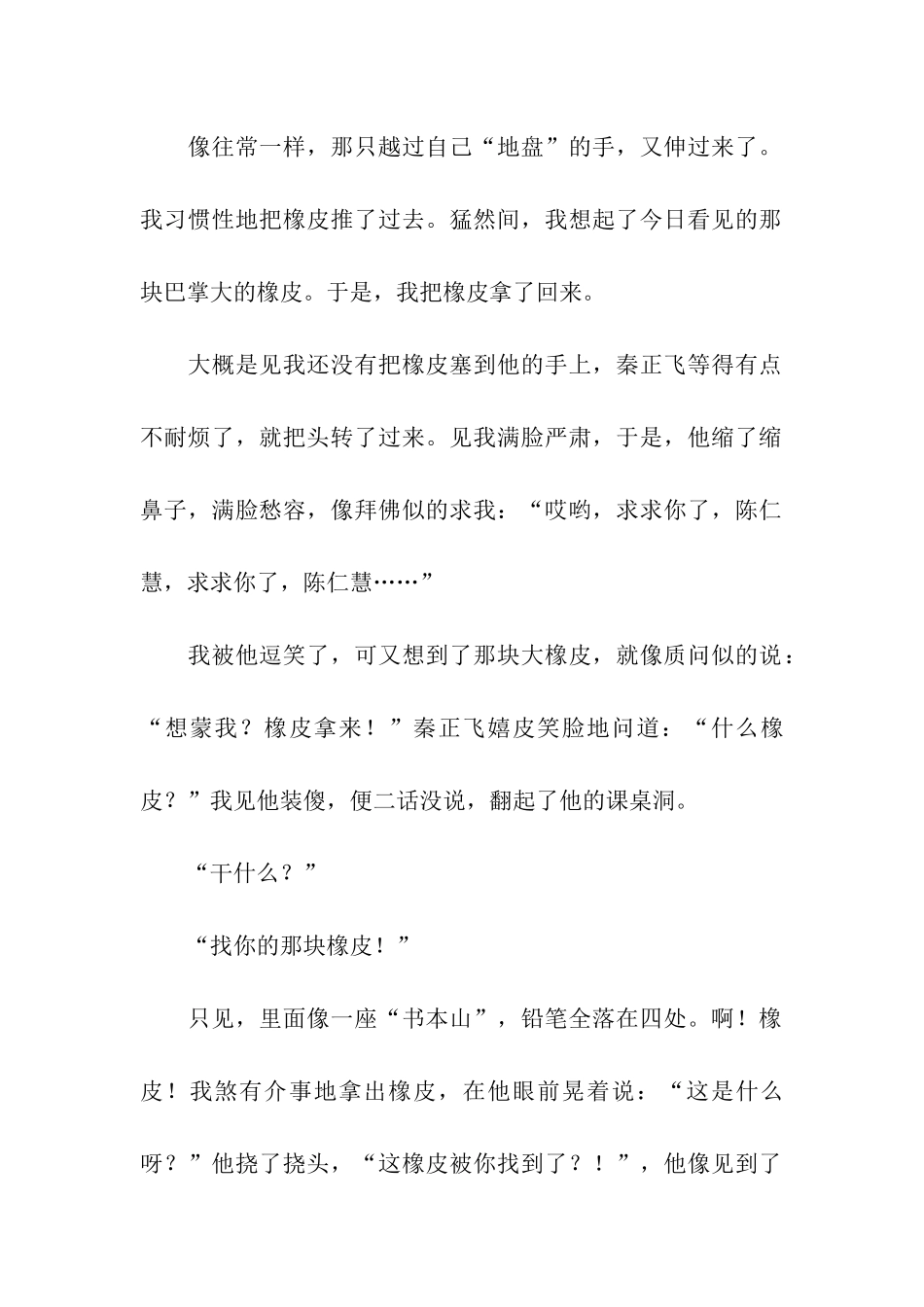 发生在学校里的一件事_第2页