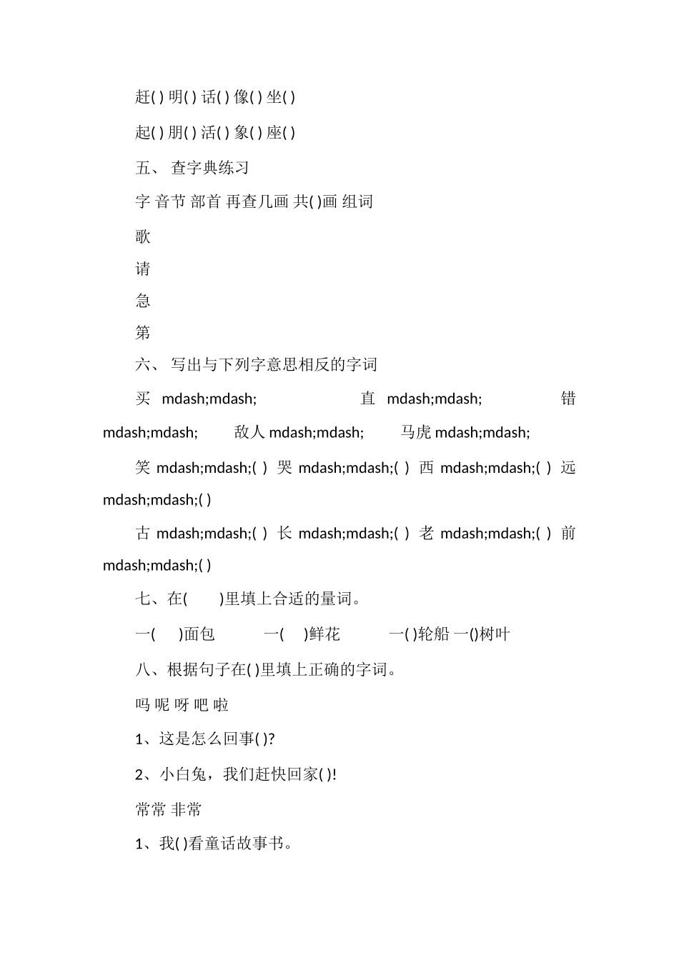 年一年级语文下册期末自测题（人教版）_第2页