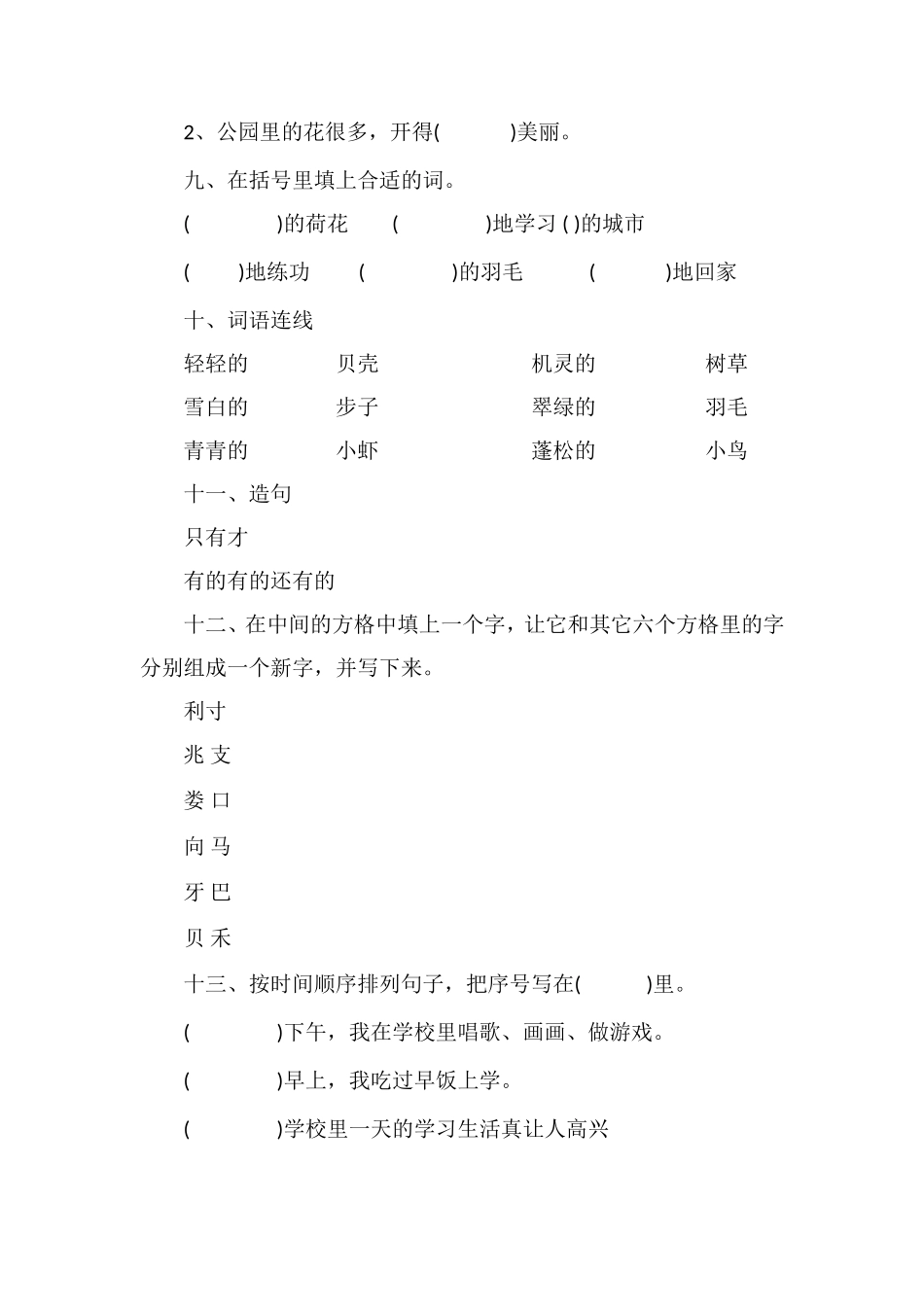年一年级语文下册期末自测题（人教版）_第3页