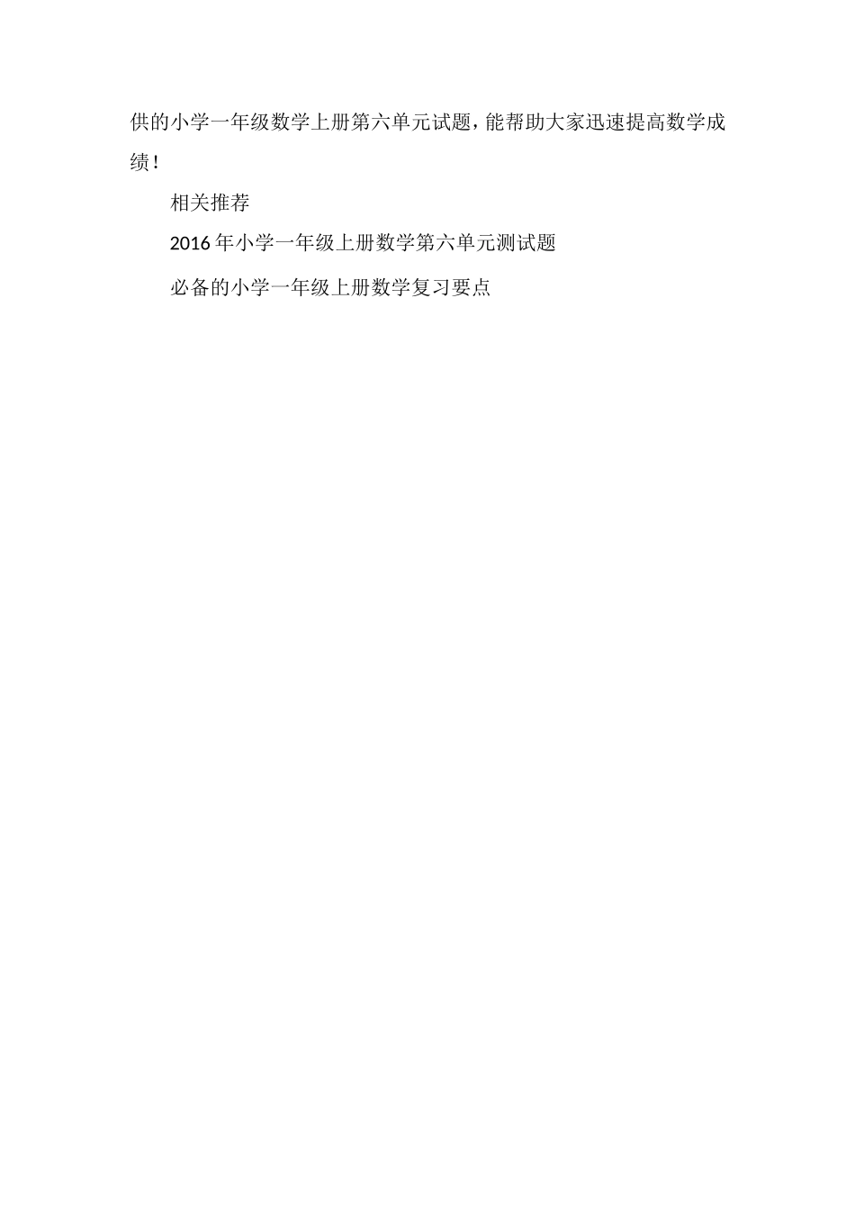 北师大版小学一年级数学上册第六单元试题_第2页