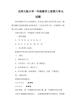 北师大版小学一年级数学上册第六单元试题