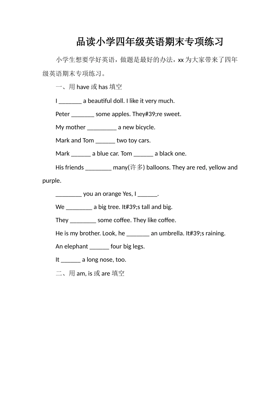 品读小学四年级英语期末专项练习_第1页