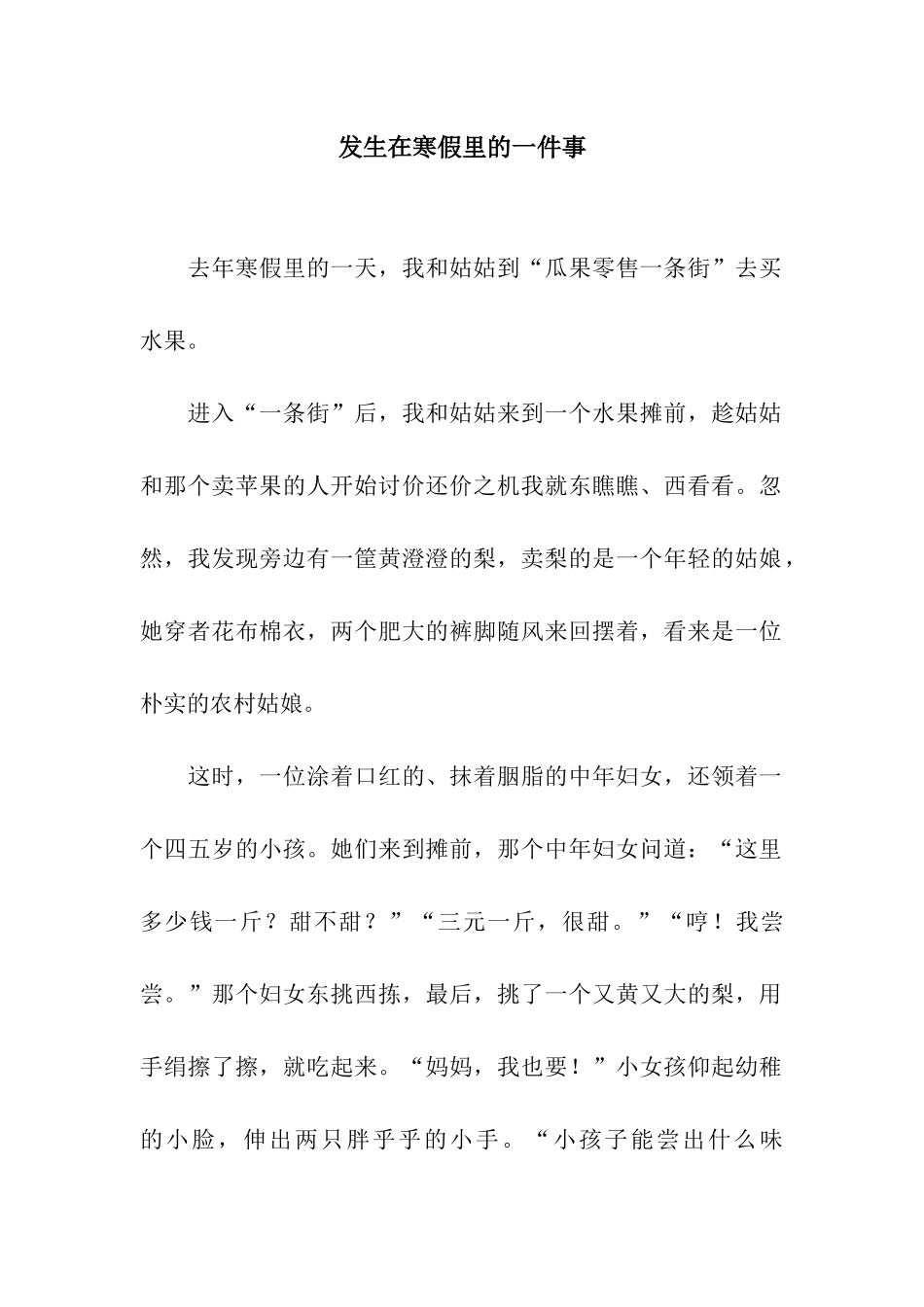 发生在寒假里的一件事_第1页