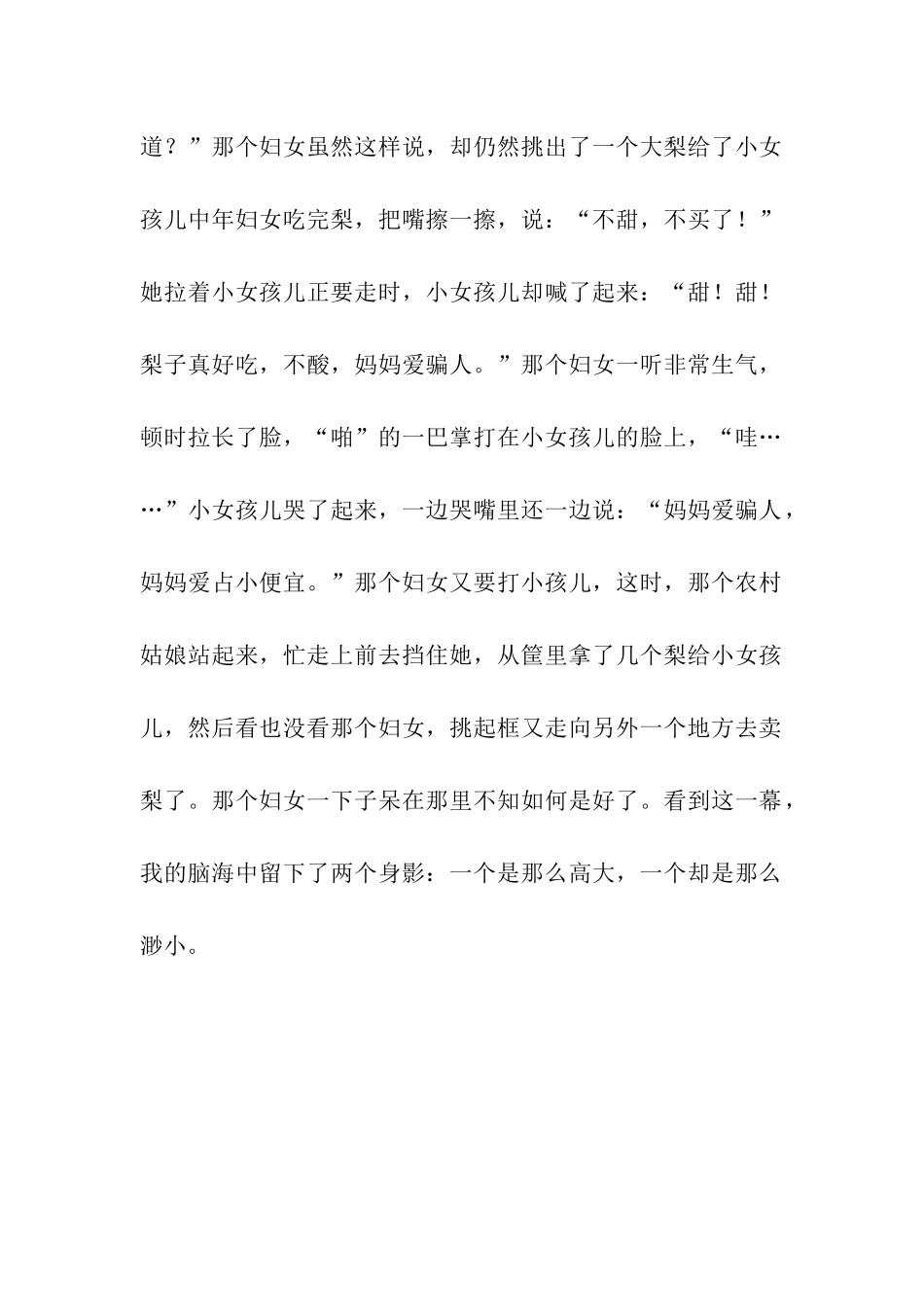 发生在寒假里的一件事_第2页