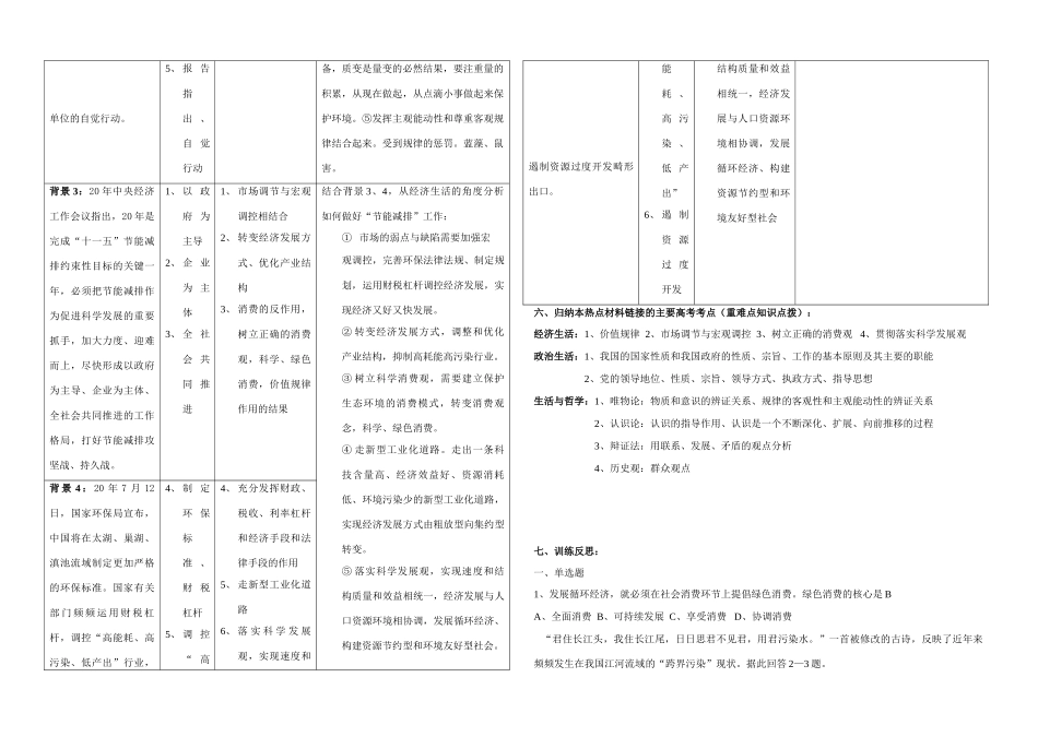 周公开课教师用稿专题二：建设生态文明，加强能源资源节约和生态环境保护_第2页
